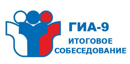 Итоговое собеседование по русскому языку для девятиклассников