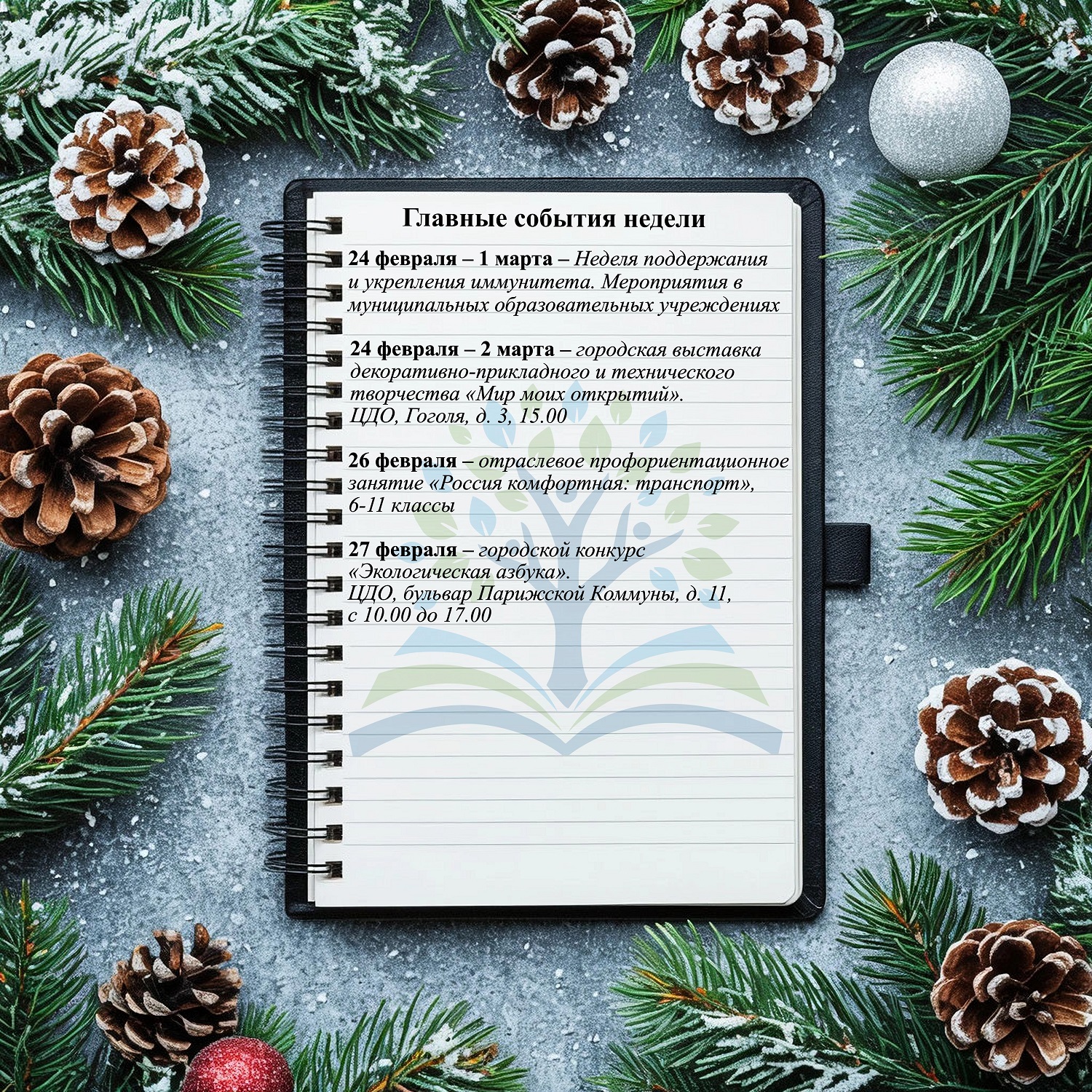 Календарь V2 25.10.2024