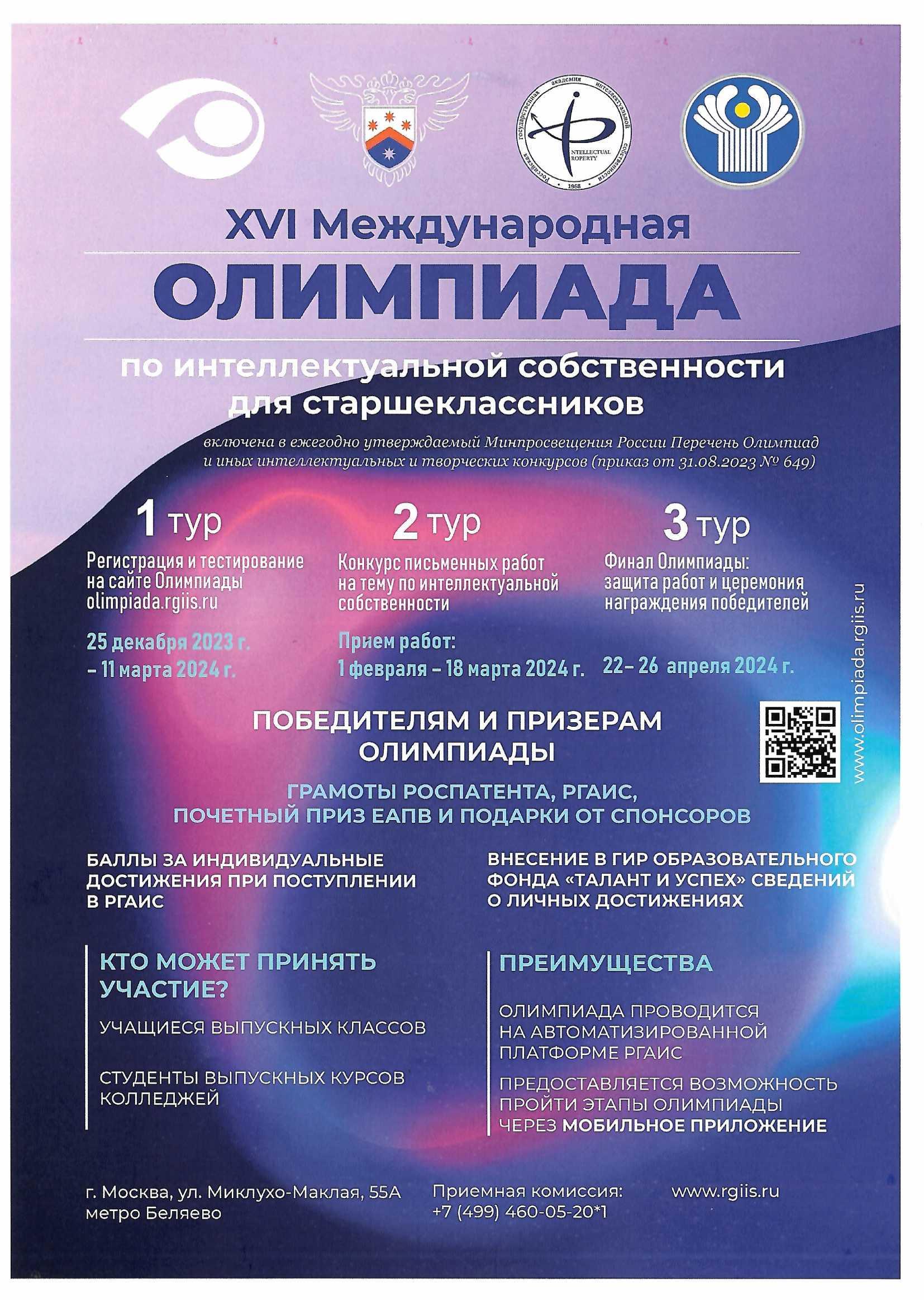 Олимпиада по интеллектуальной собственности