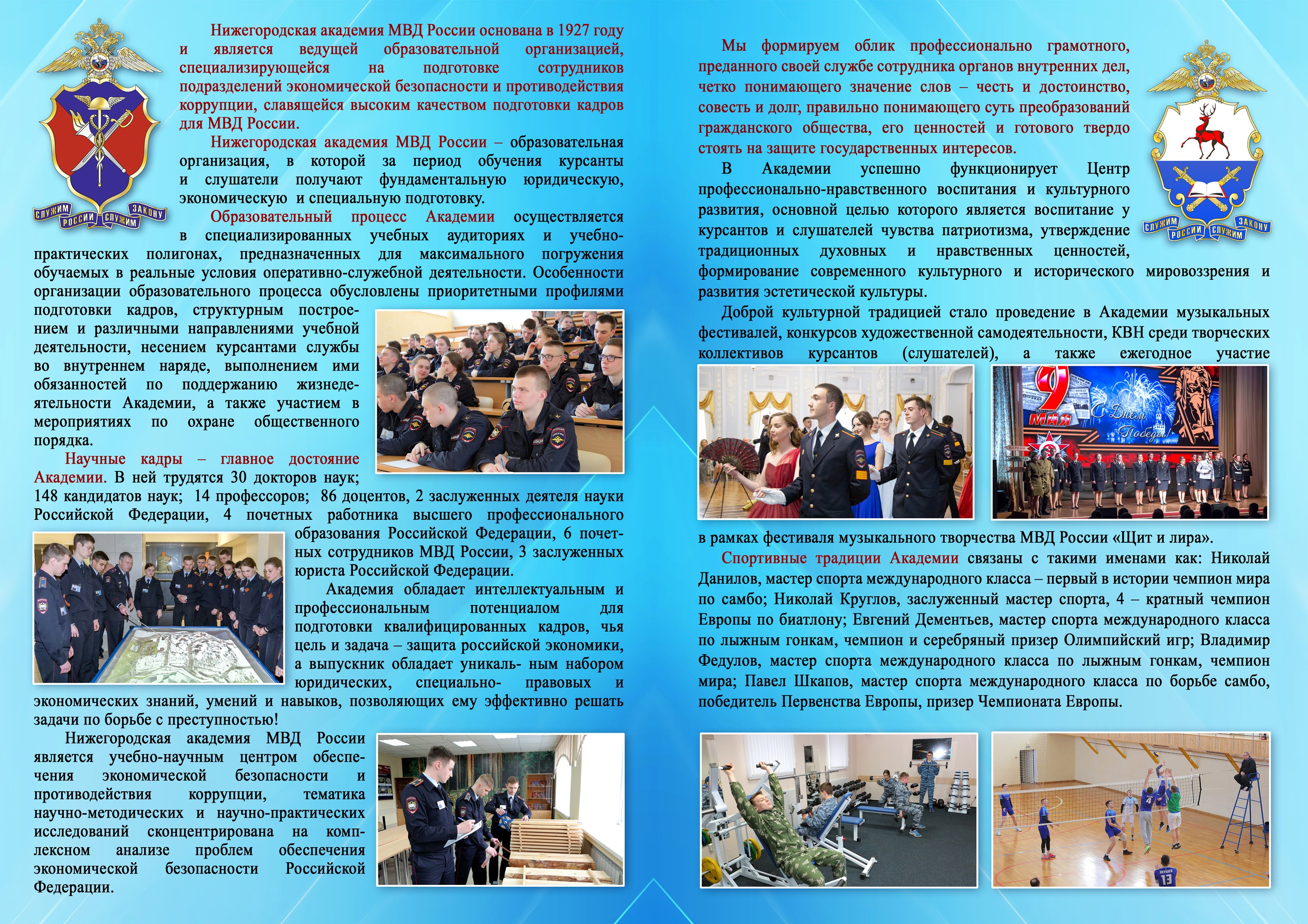 МО Нижегородская.академия.МВД.проф.ориентация Лукоянова.Л.А.2 Страница 2