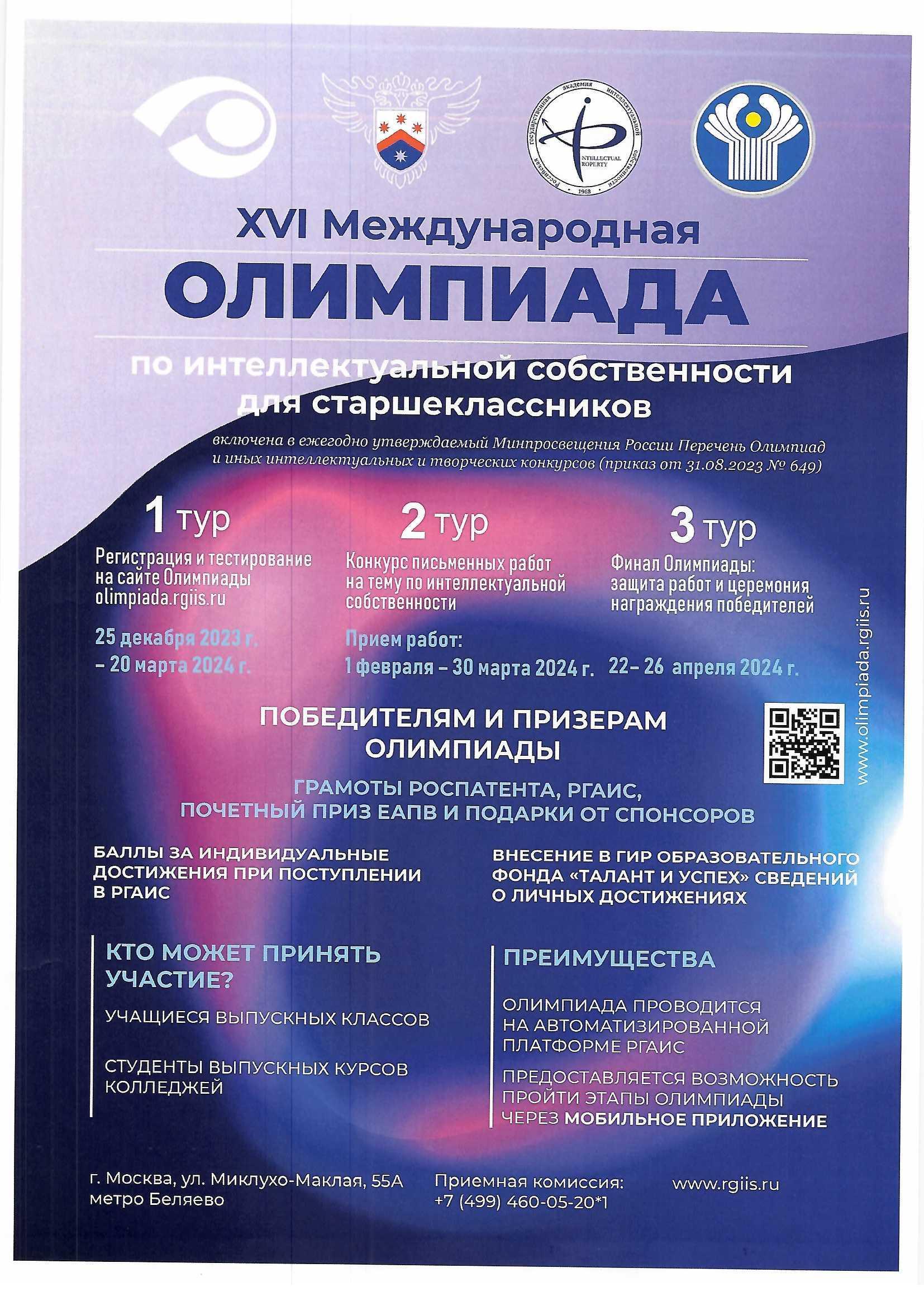 Олимпиада по интеллектуальной собственности Страница 3