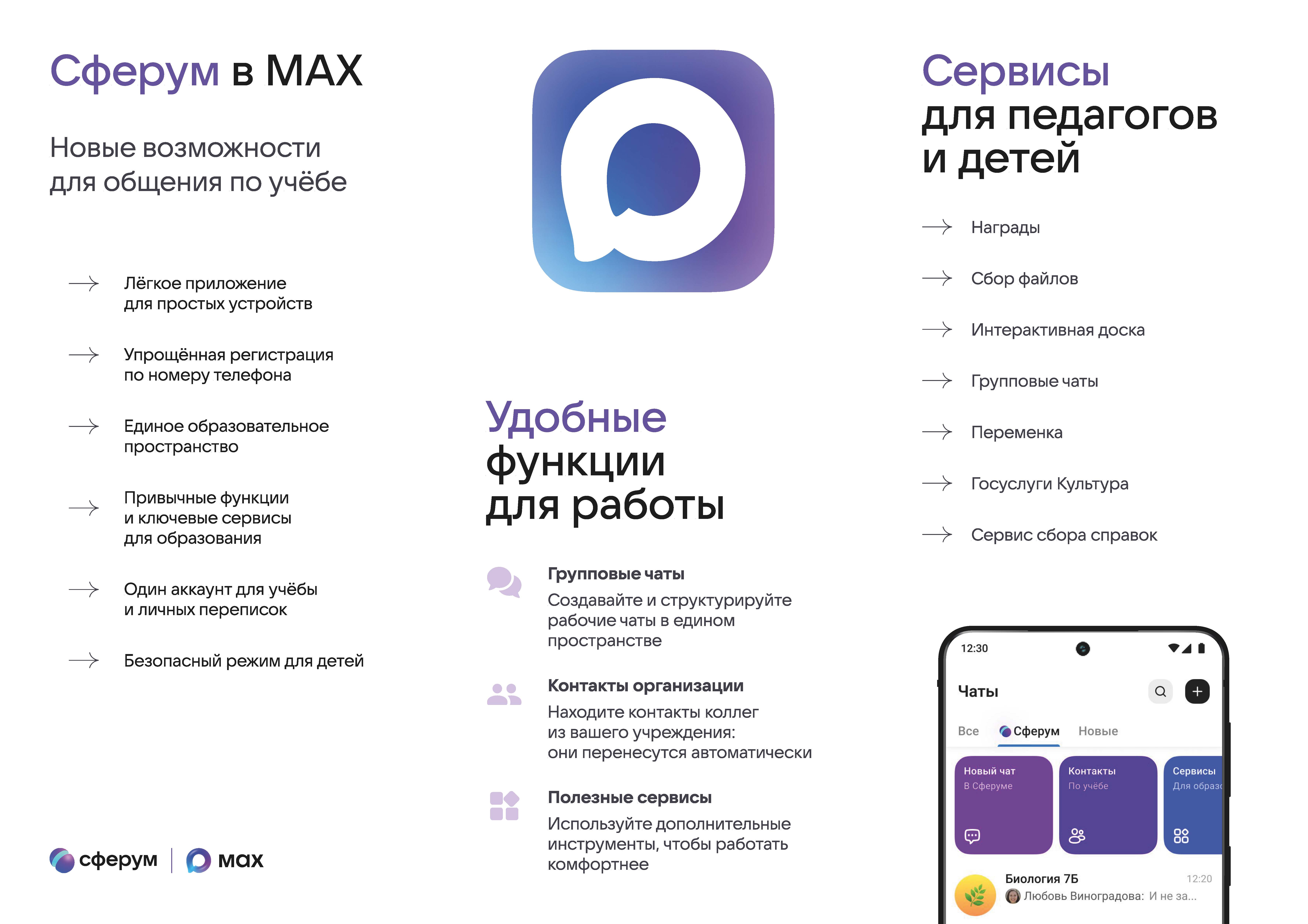 Broshyura Sferum v MAX 1 Страница 1