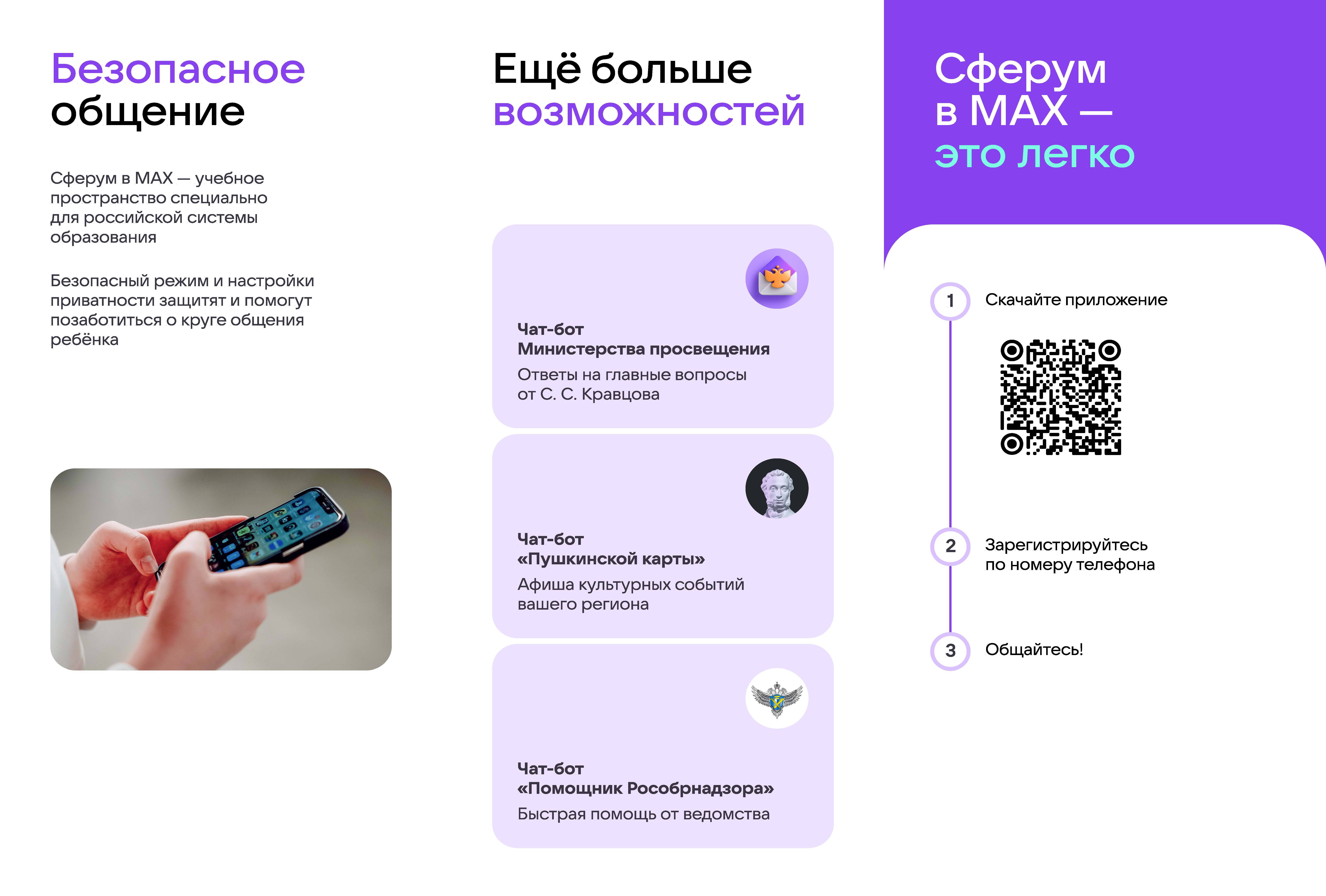 Broshyura Sferum v MAX 1 Страница 2