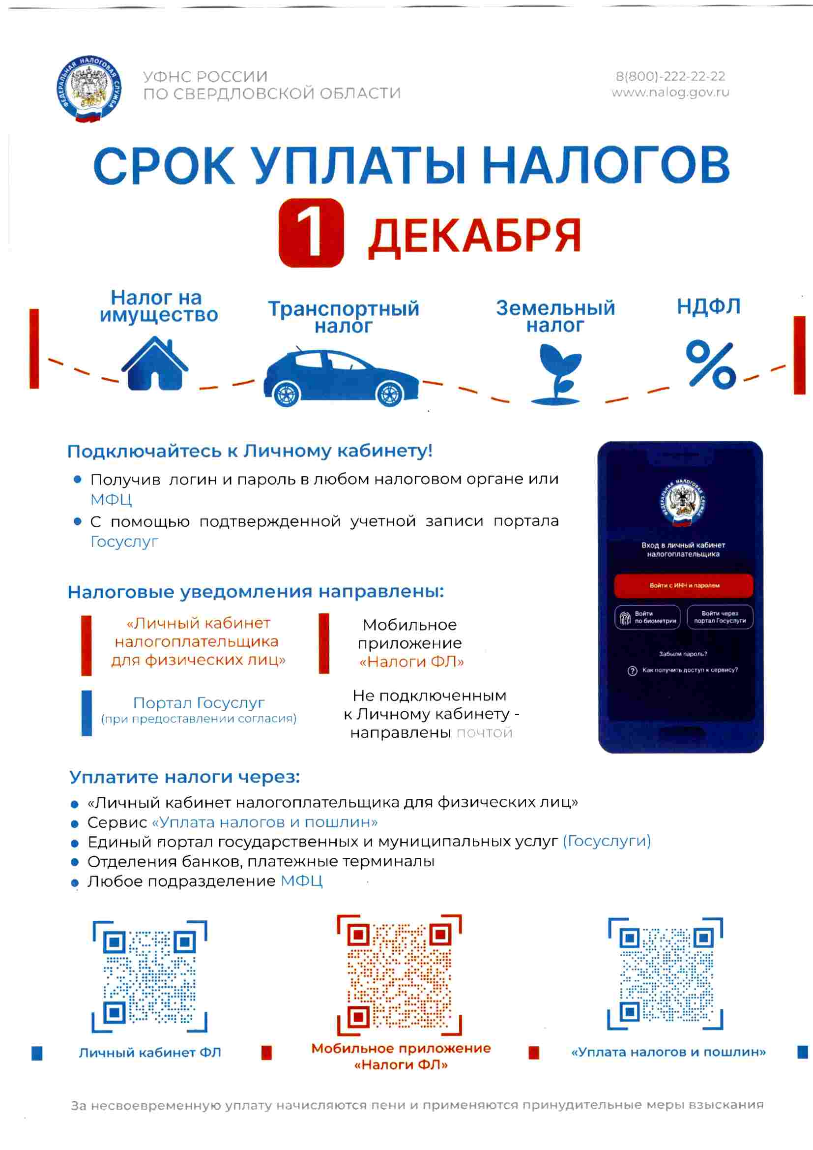 Информационная листовка по уплате налогов