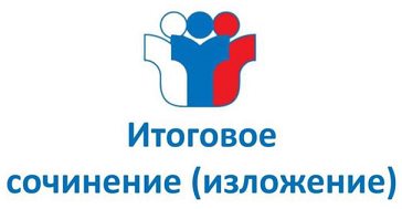 Итоговое сочинение изложение