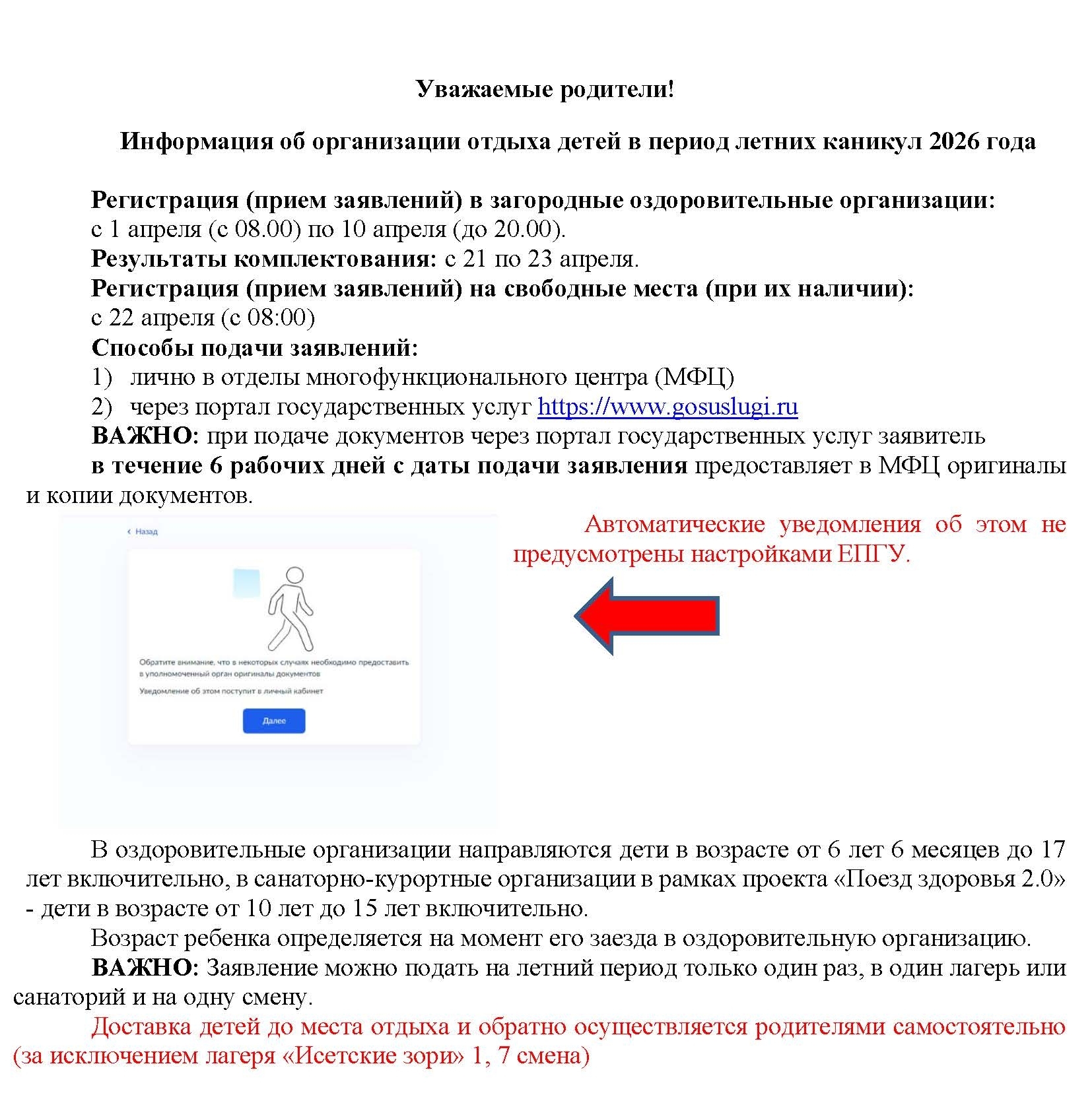 Объявление лето 2026 ЗОЛ Страница 1