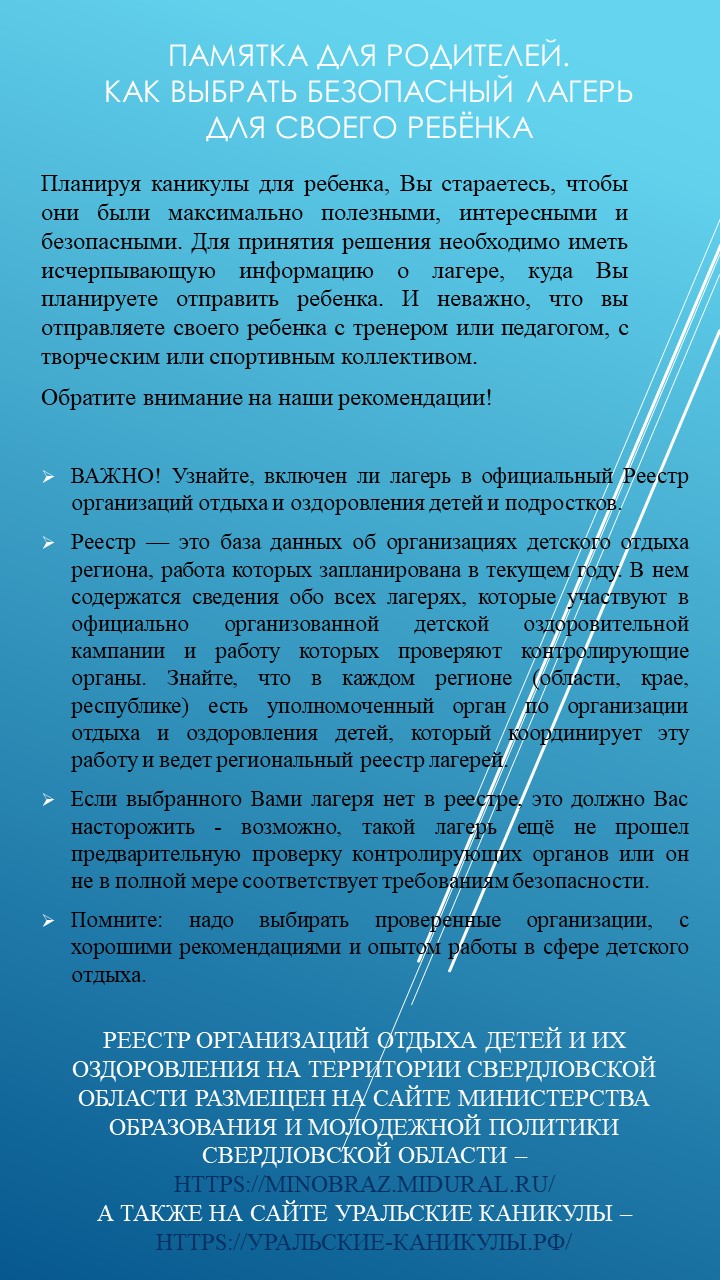 ПАМЯТКА ДЛЯ РОДИТЕЛЕЙ